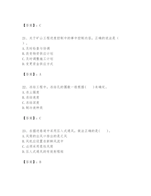 2024年一级建造师之一建矿业工程实务题库（夺冠系列）.docx