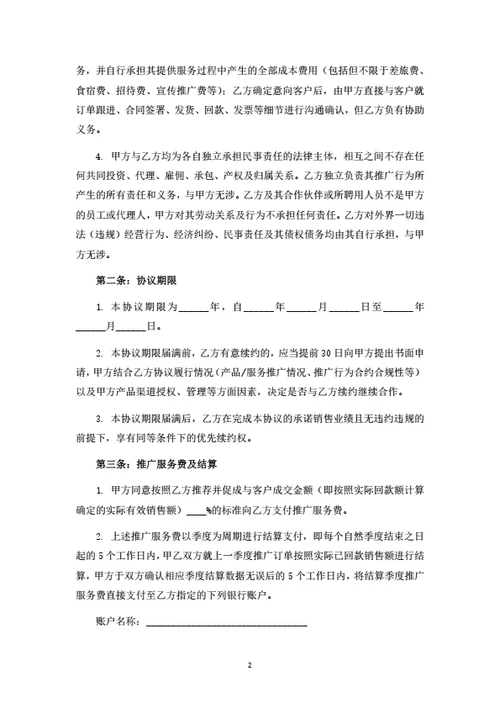 产品销售推广服务合同（律师拟定详细版）