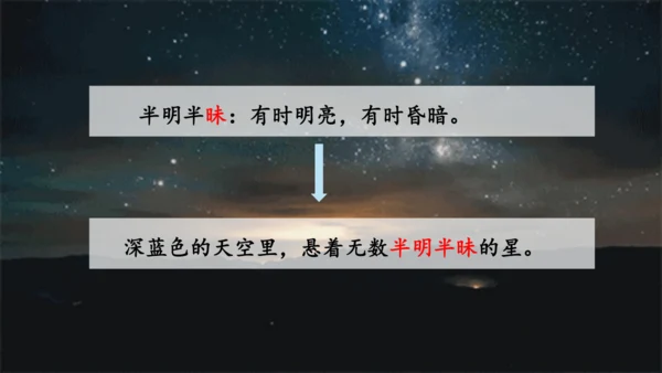 4.《繁星》课件