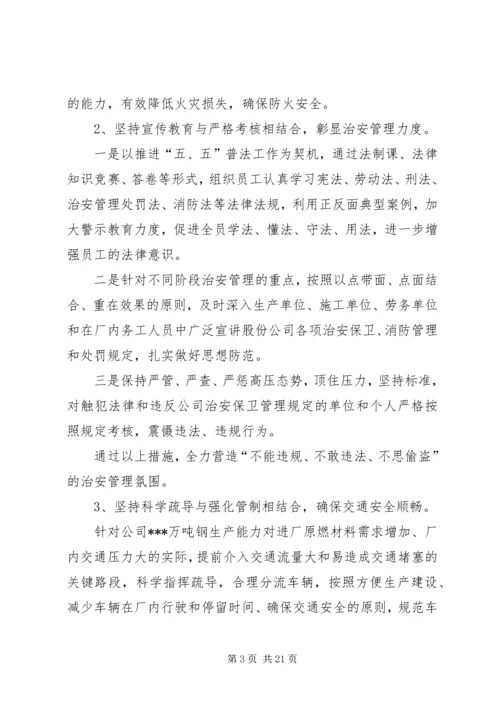 公司保卫部XX年工作思路.docx