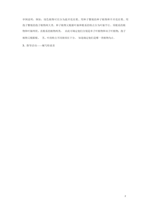 22.1生物的分类 教案 (2)052654.docx