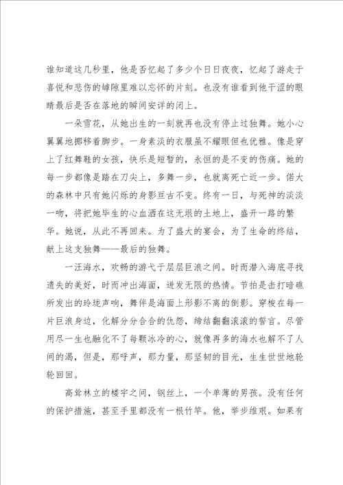 高中周记模板集合9篇