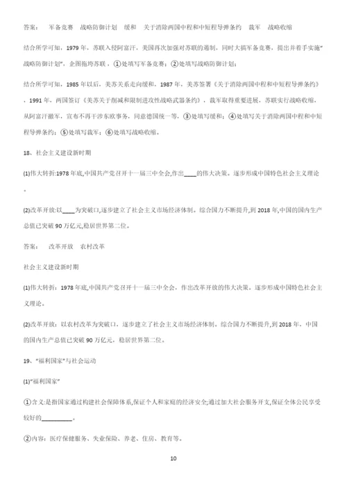 2023人教版带答案高中历史下高中历史统编版下第八单元20世纪下半叶世界的新变化名师选题.docx
