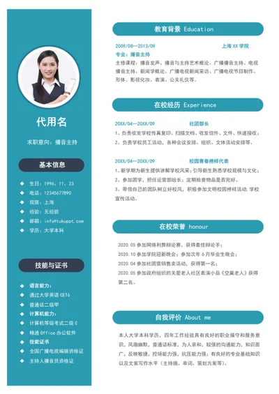 简约大气播音主持个人简历模板word简历介绍
