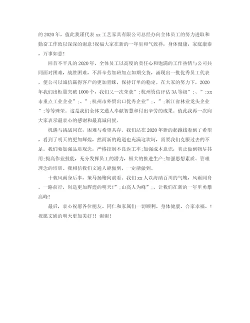 精编之公司年会发言稿范文.docx