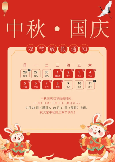 20XX年中秋节国庆节放假通知