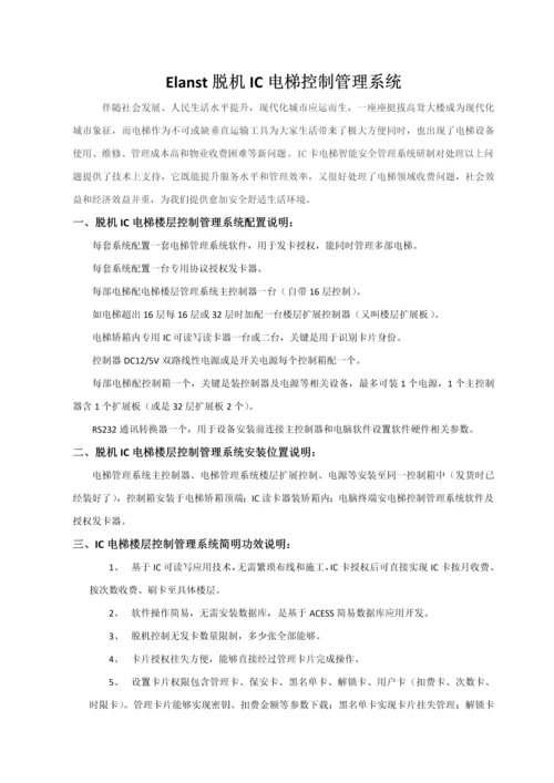 IC脱机梯控标准管理系统专项方案配置.docx