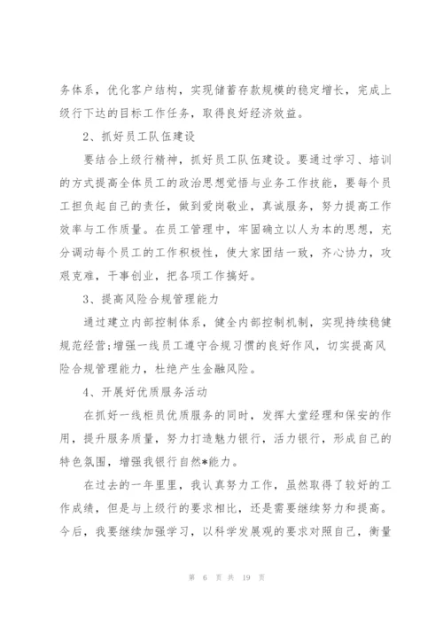 银行个人述职述廉报告3篇.docx