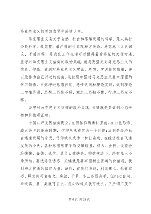 坚守信仰信念增强规矩意识心得体会6篇【优秀】 (2).docx