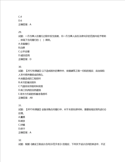 监理工程师建设工程合同管理考试试题第34期含答案