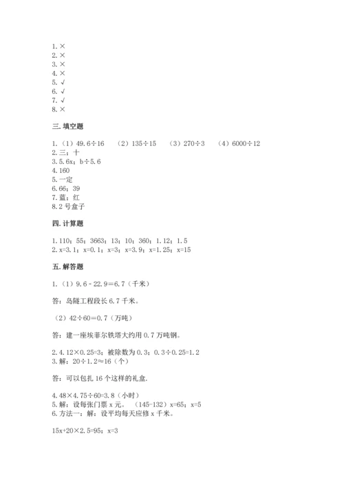 小学五年级上册数学期末考试试卷【培优b卷】.docx