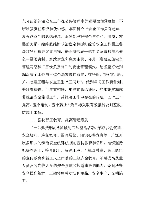 上半年综治工作总结4篇