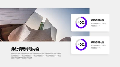 企业介绍-紫色商务2项对比环形图
