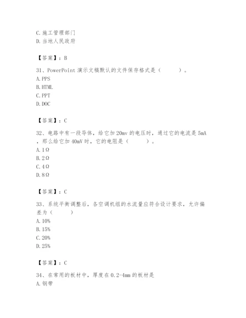 2024年施工员之设备安装施工基础知识题库附参考答案（名师推荐）.docx