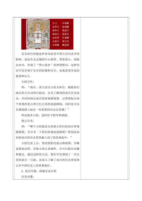 有目的的阅读——12《故宫博物馆》 统编版语文六上第三单元整体教学设计