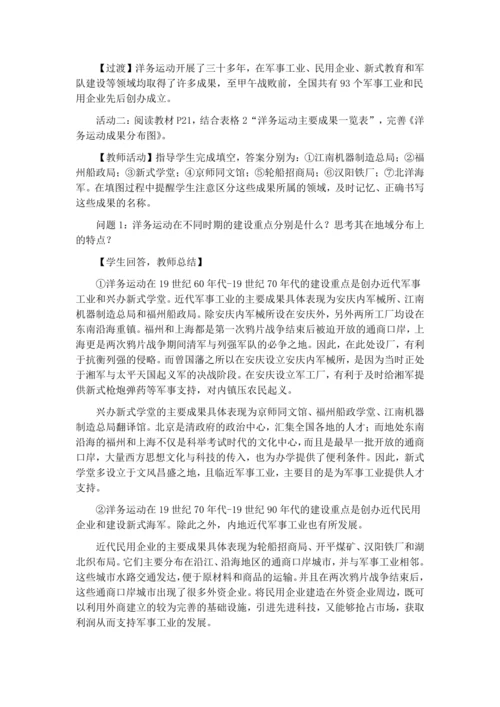 第4课 洋务运动和边疆危机 教学设计