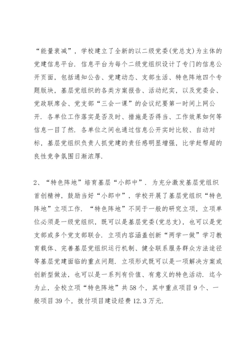 创新党内政治生活模式优秀范文五篇.docx