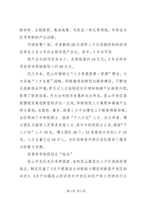 人才新政有利于建立人才制度优势范文.docx