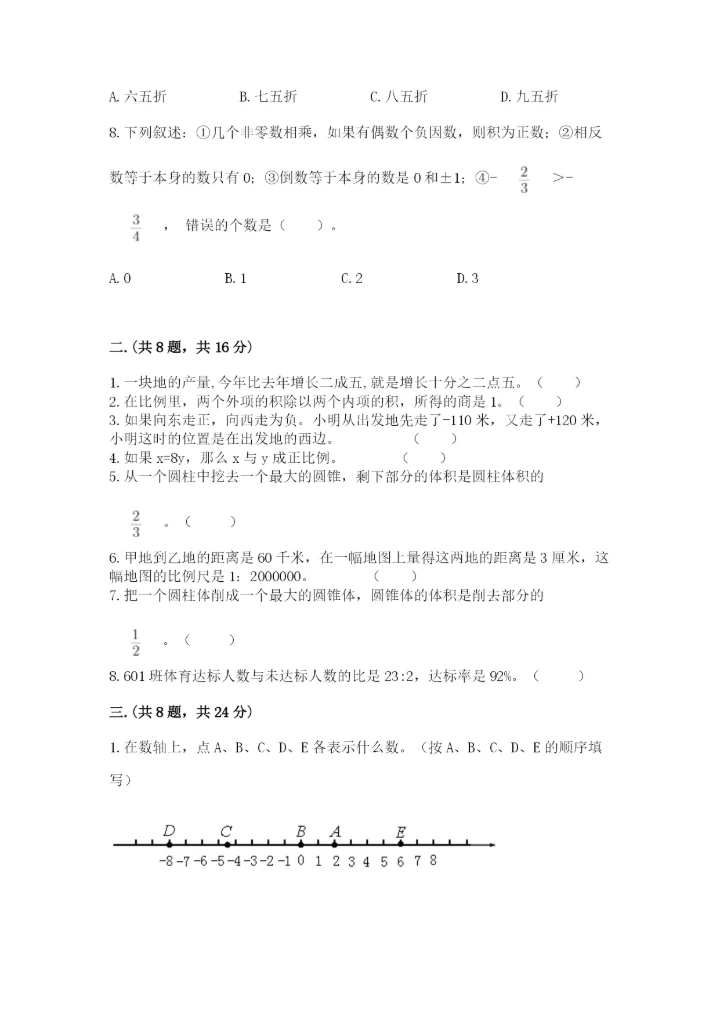 浙教版数学小升初模拟试卷（名校卷）.docx