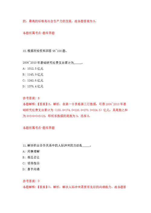 2022年02月四川成都市郫都区友爱镇第二卫生院招考聘用编外人员2人公开练习模拟卷（第2次）