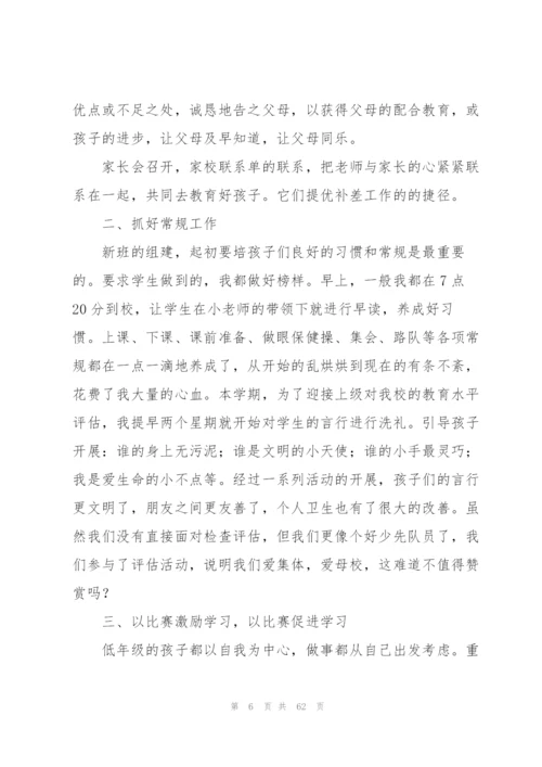 小学班主任年终工作总结通用15篇.docx