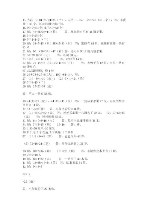 小学二年级数学应用题大全（精选题）word版.docx