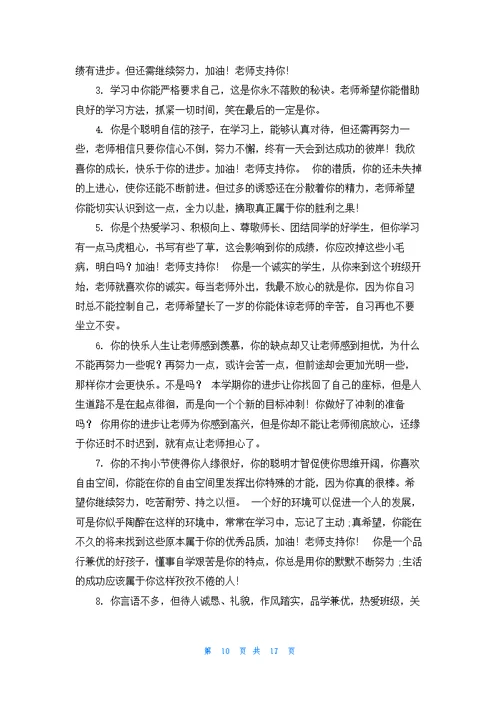 初三自我评价十篇