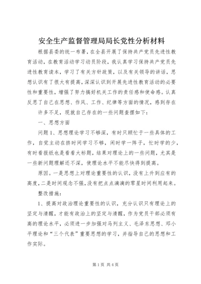 安全生产监督管理局局长党性分析材料 (8).docx