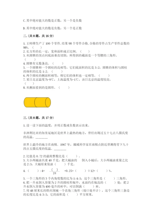 洛阳市小学数学小升初试卷【各地真题】.docx