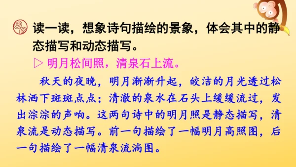 21 古诗词三首   山居秋暝   课件
