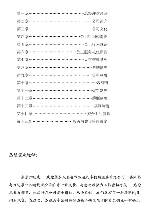 最新版汽车销售服务有限公司员工标准手册.docx