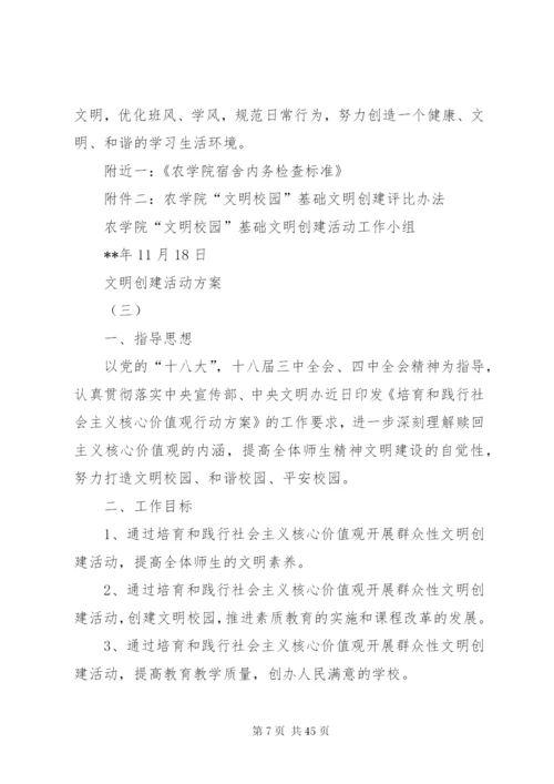 文明创建活动方案.docx