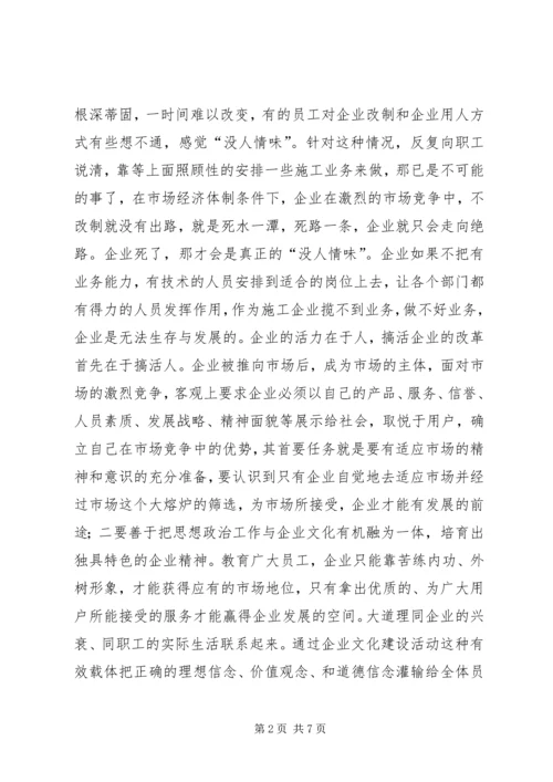 关于企业文化建设与思想政治工作相结合的思考与探索大全 (4).docx