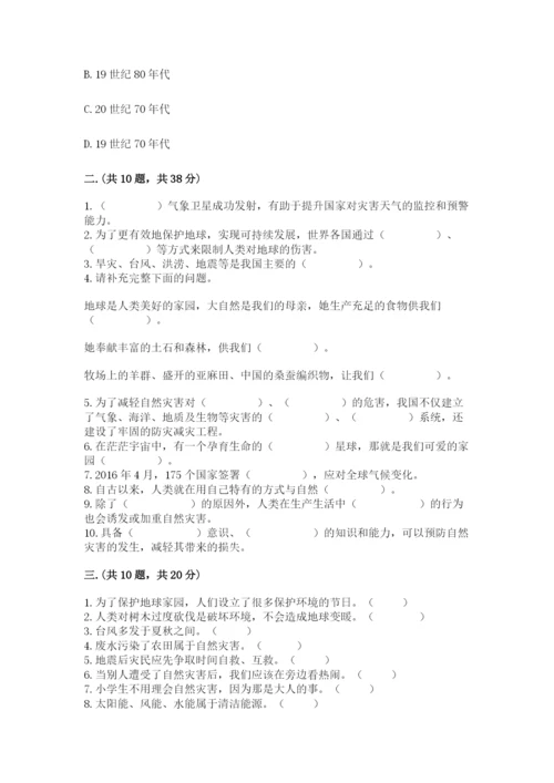 六年级下册道德与法治第二单元 爱护地球 共同责任 测试卷带答案（培优）.docx