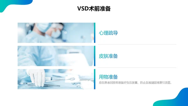 蓝绿色实拍简约商务课件vsd负压吸引术的护理培训PPT模板护理查房