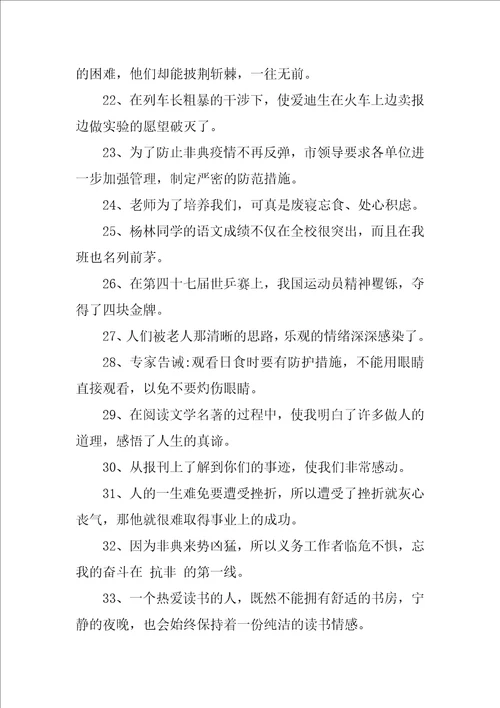 初三病句修改复习