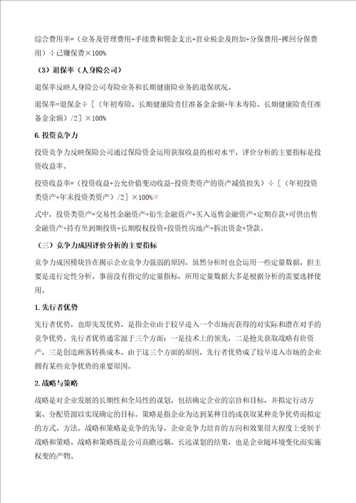 保险公司竞争力三段式评价分析模型