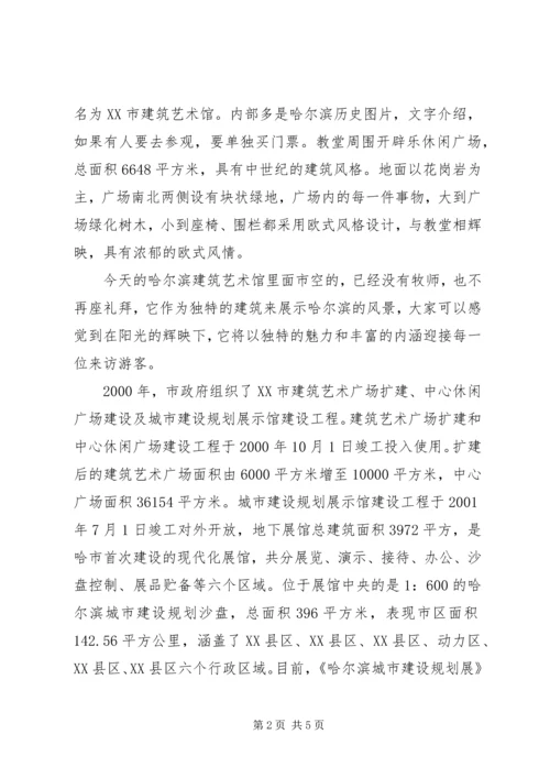 哈尔滨圣索菲亚大教堂调研报告 (2).docx