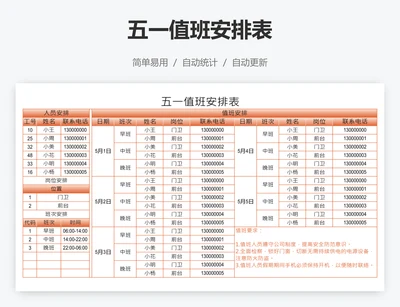 五一值班安排表