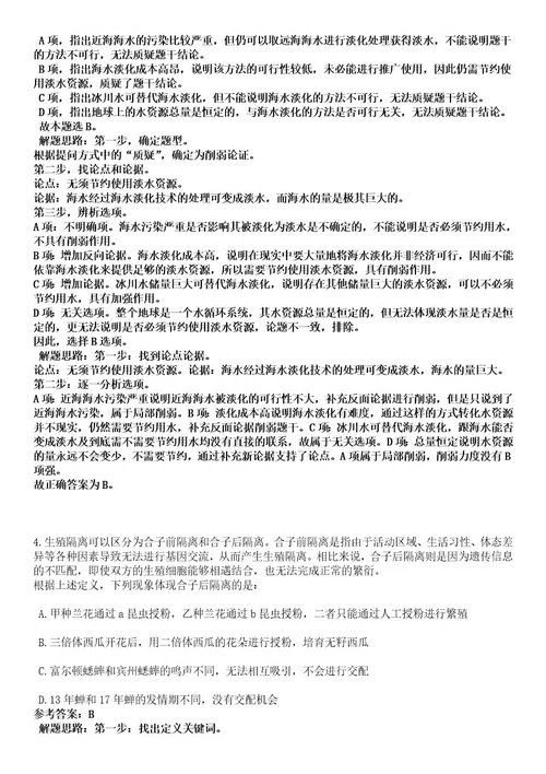 2023年06月重庆市丰都县事业单位招考聘用108人笔试历年难易错点考题含答案带详解0