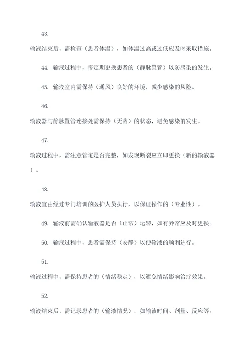 输液反应包括填空题