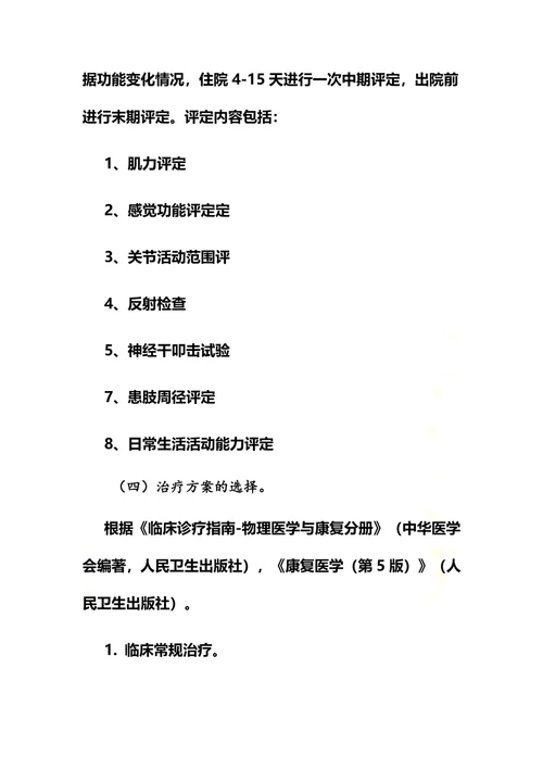 周围神经损伤康复临床路径