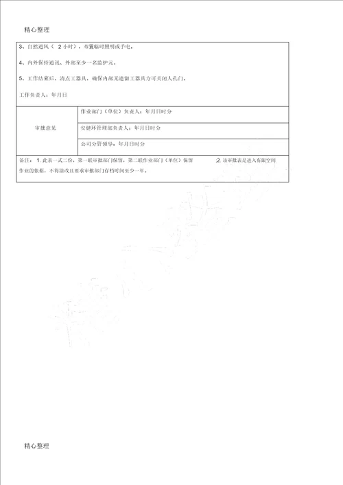 有限空间作业审批表格模板