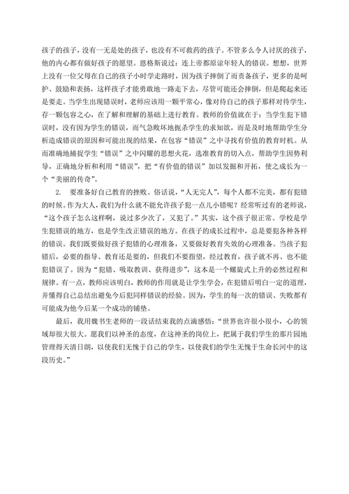 行走在追寻理想班主任的路上