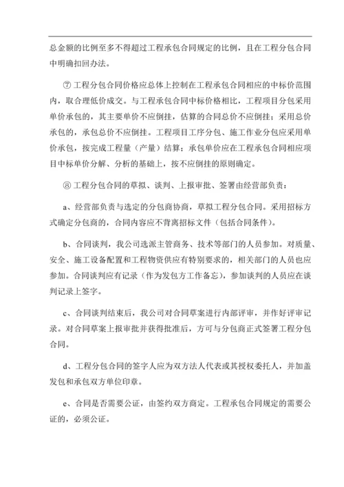 市政工程EPC项目分包管理.docx