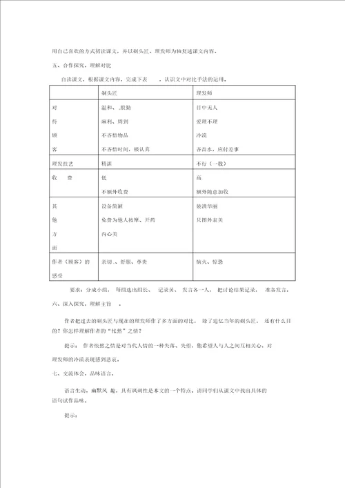 北师大初中语文八下4剃头匠word教案2