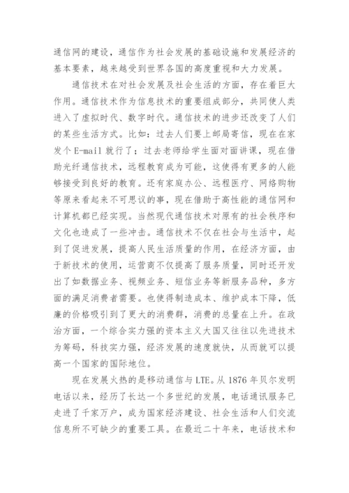南京邮电大学专业导论论文.docx