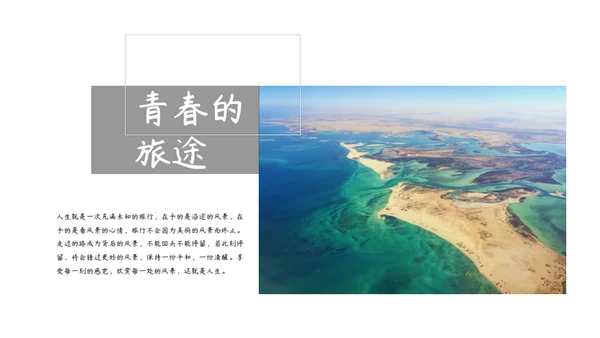 旅行自然景观图文相册通用PPT模板
