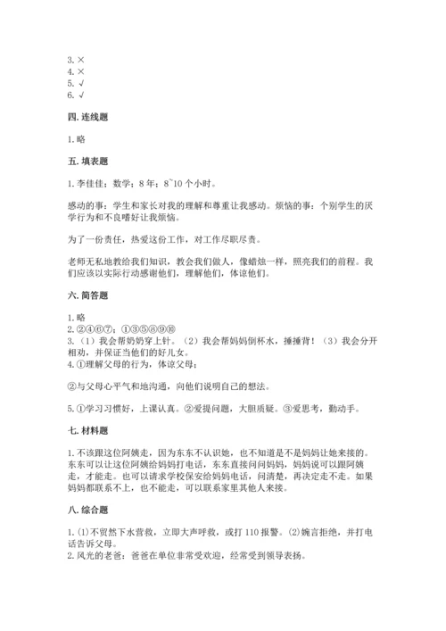 部编版三年级上册道德与法治期末测试卷及参考答案（b卷）.docx