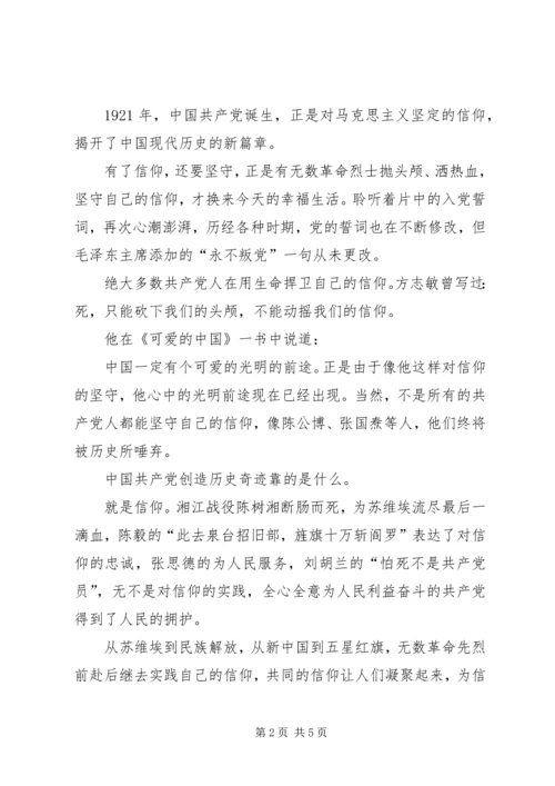 信仰的力量学习心得5篇_4.docx